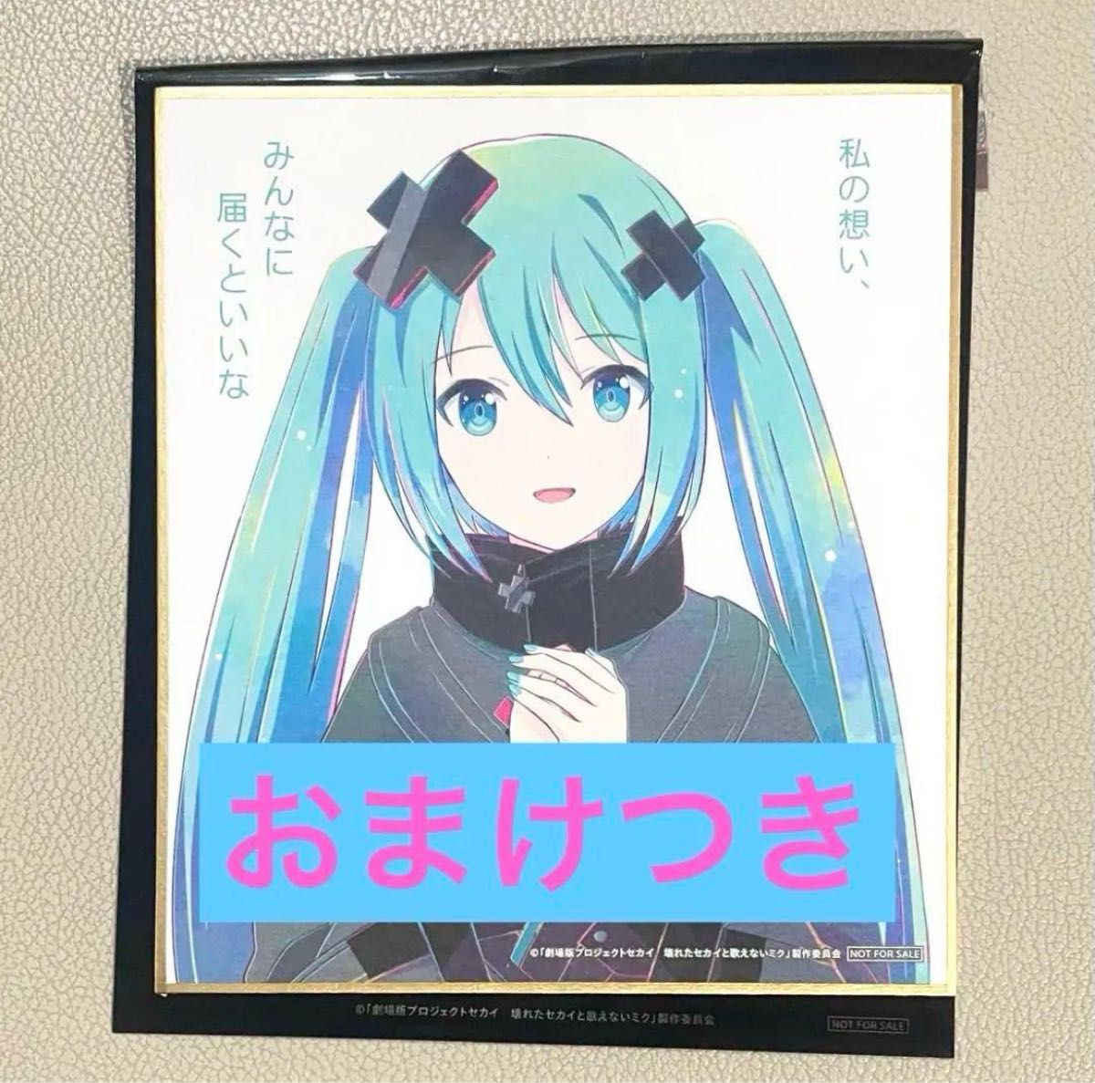 プロセカ バツミク 色紙 入場者特典 初音ミク 閉ざされた窓の プロセカ バツミク 色紙 入場者特典 初音ミク 閉ざされた窓の