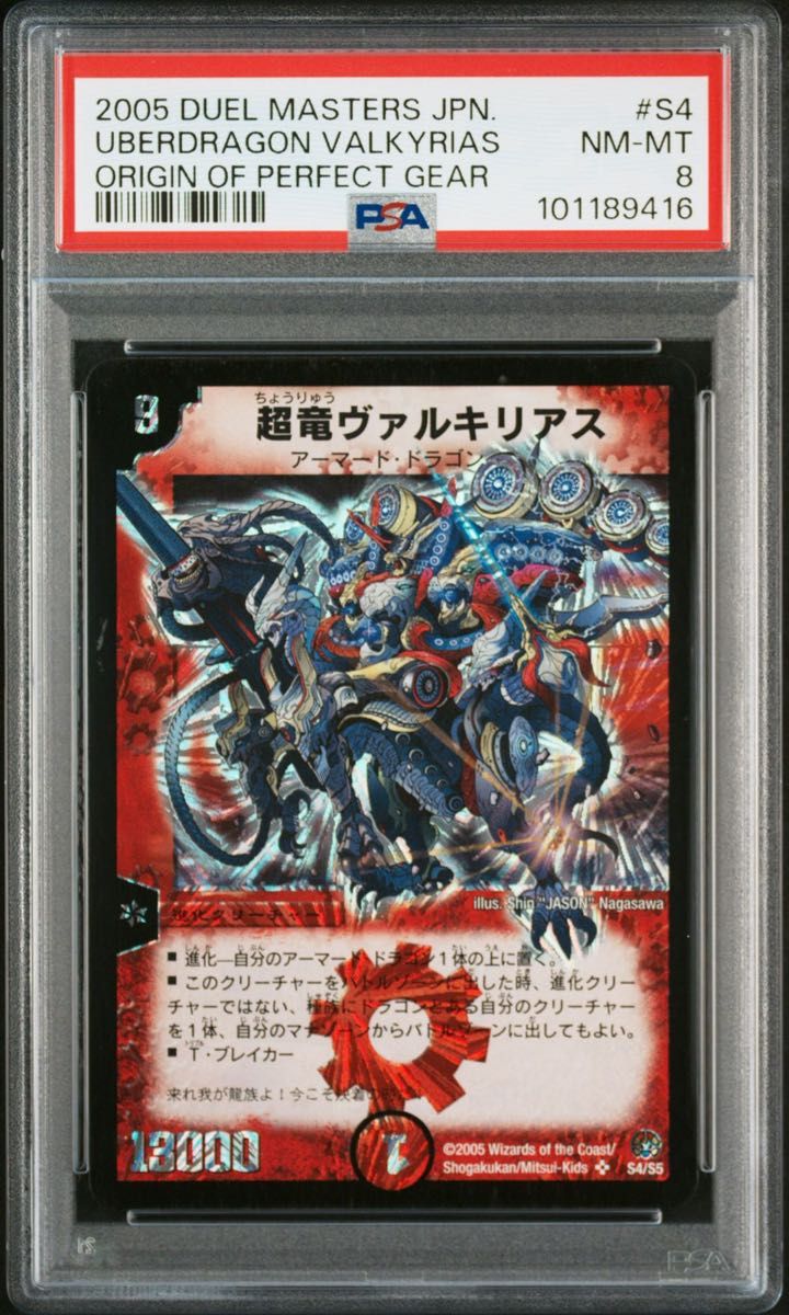 DM 超竜ヴァルキリアス S4/S5 PSA8 初期|Yahoo!フリマ(旧 DM 超竜ヴァルキリアス S4/S5 PSA8 初期|Yahoo!フリマ(旧