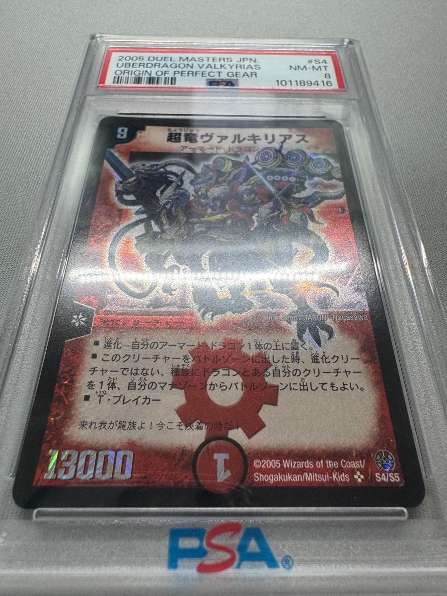 DM 超竜ヴァルキリアス S4/S5 PSA8 初期|Yahoo!フリマ(旧 DM 超竜ヴァルキリアス S4/S5 PSA8 初期|Yahoo!フリマ(旧