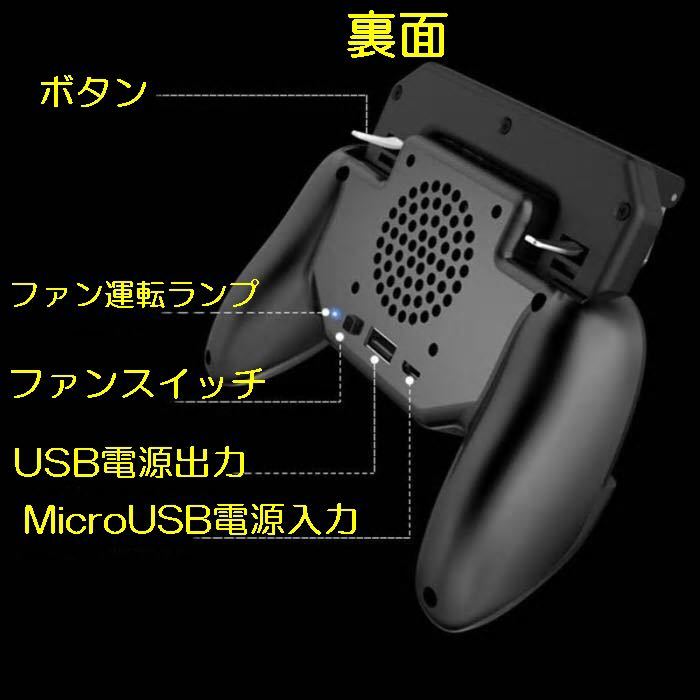 冷却ゲームコントローラーファン付スマートフォン用4IN1モバイルゲームパッドトリガーボタンスマホ荒野行動ジョイスティッククーラー