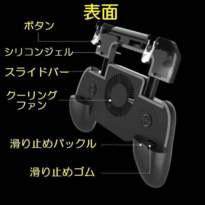 冷却ゲームコントローラーファン付スマートフォン用4IN1モバイルゲームパッドトリガーボタンスマホ荒野行動ジョイスティッククーラー