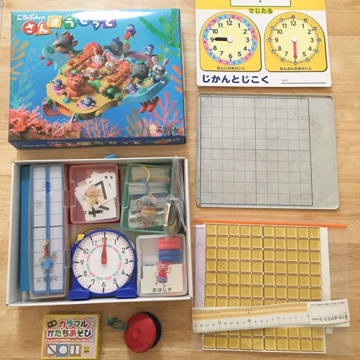 算数セット バラ売り こうぶん 小学校 - www.johnsonurban.com