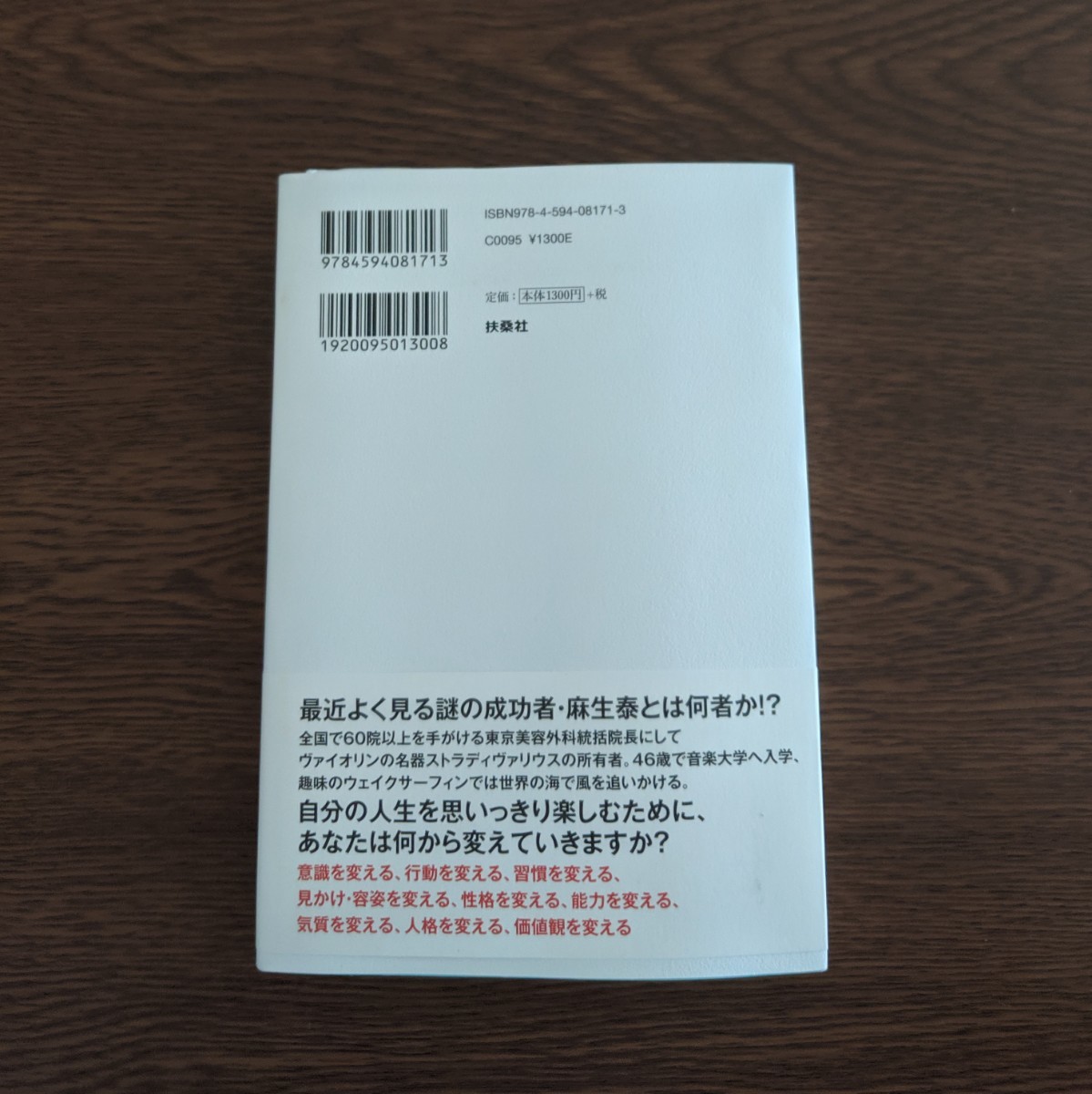 自己啓発本まとめ売り　チェンジの法則＆習慣を変えれば人生が変わる