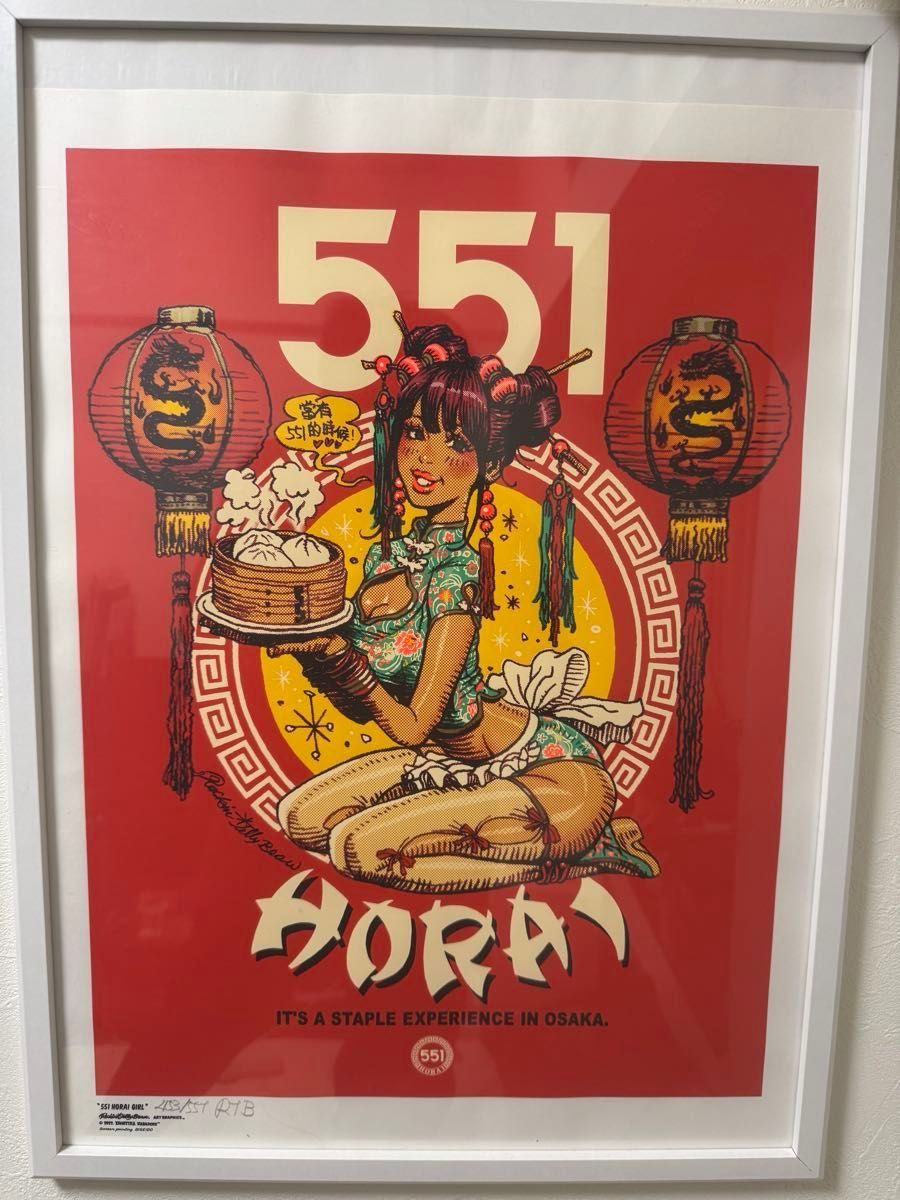551蓬莱 ロッキンジェリービーン ポスター シルクスクリーン ロッキンジェリービーン 551 蓬莱 551 HORAI GIRL ポスター
