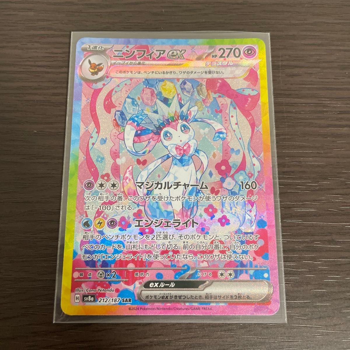 ニンフィアex SAR ポケモンカード