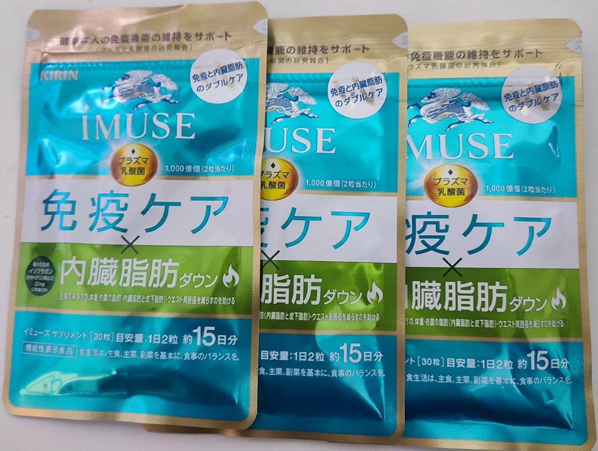 iMUSE 内臓脂肪ダウン 免疫ケア 15日分×3袋