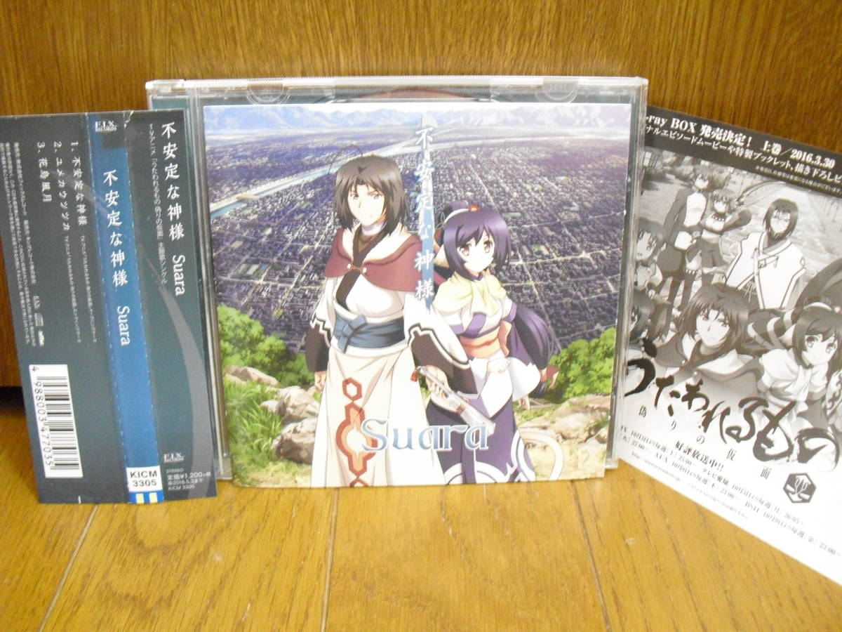 ヤフオク Cd Tvアニメ うたわれるもの 偽りの仮面 オープ