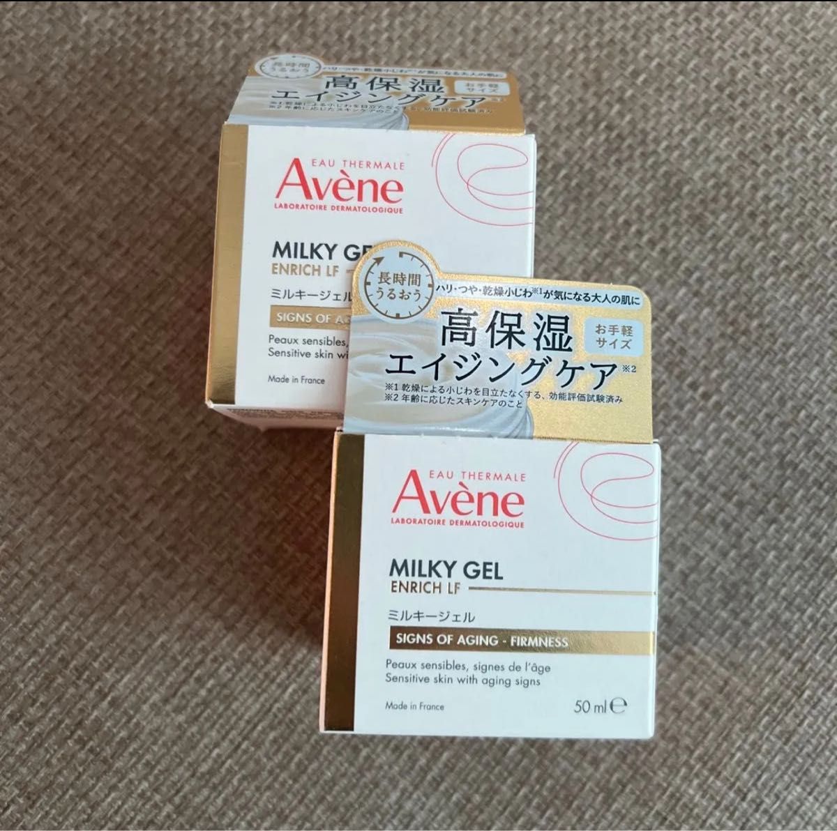 アベンヌ ミルキージェル エンリッチ 50ml 2個