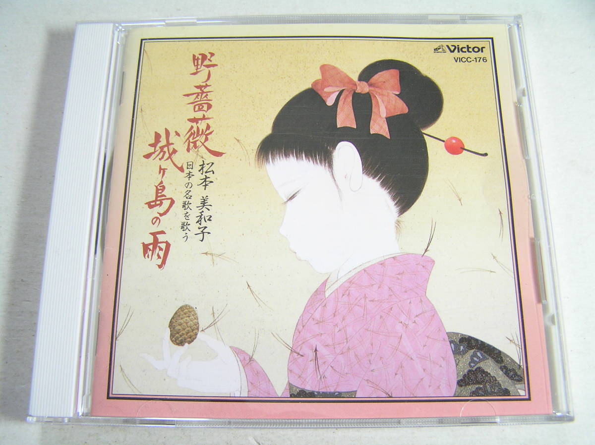 代購代標第一品牌 樂淘letao Cd 声楽 松本美和子 日本の名歌 椎野 伸一 P ねむの木の子守唄 花林 さくら横ちょう 時計台の鐘 霧と話した 水色のワルツ 赤いかんざし 代購代標第一品牌 樂淘letao Cd 声楽 松本美和子 日本の名歌 椎野 伸一 P ねむの木の子守唄 花林 さくら横ちょう 時計台の鐘 霧と話した 水色のワルツ 赤いかんざし