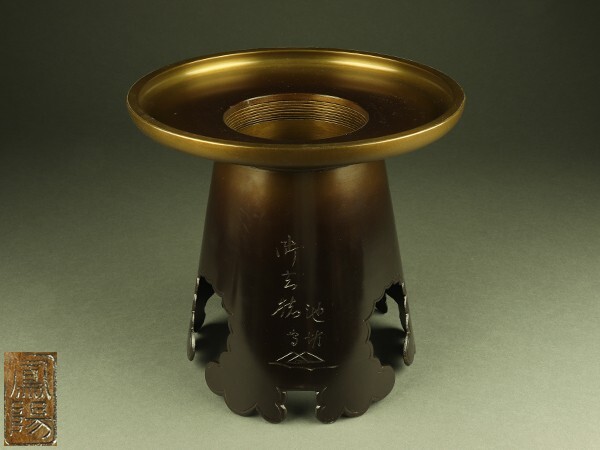 宇】DB139 鳳陽造 池坊 御玄猪 薄端 銅製花器 華道具(花器 宇】DB139 鳳陽造 池坊 御玄猪 薄端 銅製花器 華道具(花器