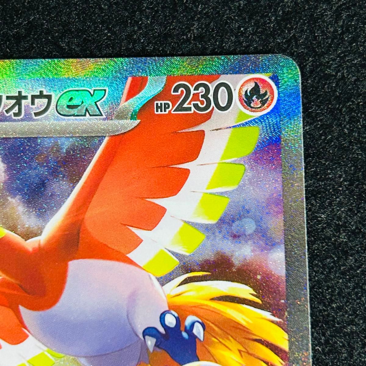 ヒビキのホウオウex SAR SV9a 熱風のアリーナ 086/063 ポケモン ヒビキのホウオウex SAR SV9a 熱風のアリーナ 086/063 ポケモン