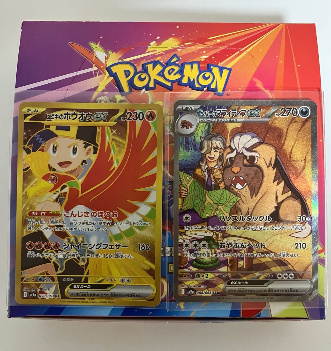 ポケモンカード・熱風のアリーナ・ヒビキのホウオウUR・ペパーの ポケモンカード・熱風のアリーナ・ヒビキのホウオウUR・ペパーの