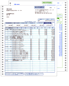 弥生　請求明細書　334204　送料無料　新品