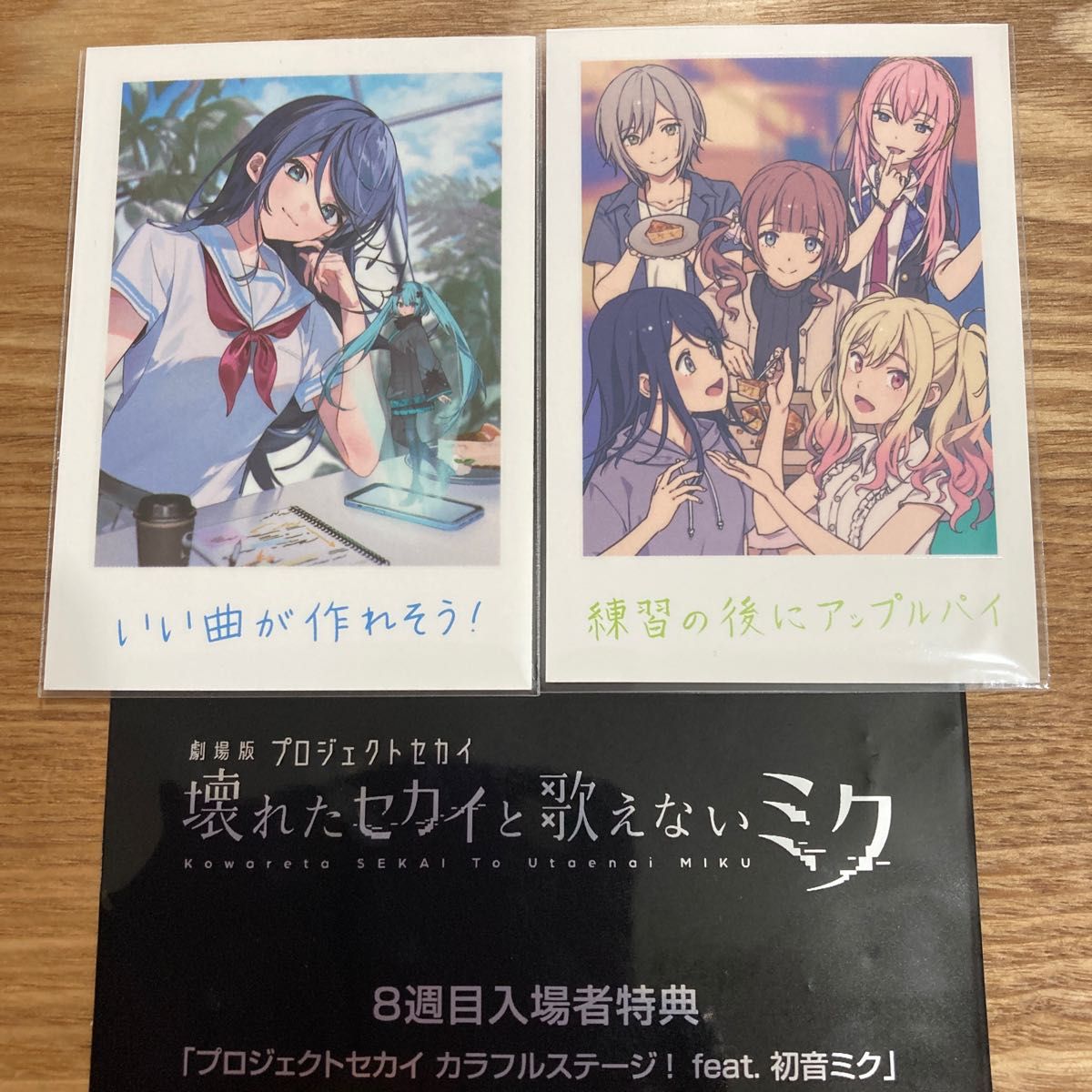 劇場版 プロジェクトセカイ 映画特典 8週目 思い出写真カード 2 劇場版 プロジェクトセカイ 映画特典 8週目 思い出写真カード 2