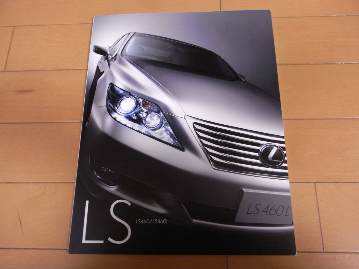 【激レア 稀少 貴重】レクサス LS LS460 LS460L 本カタログ 2009.10版 新品_画像1