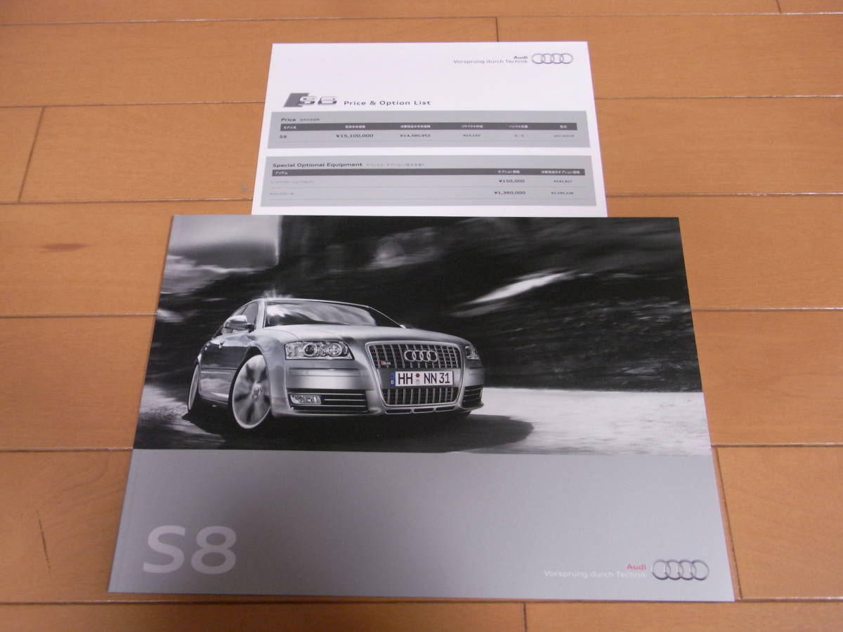 【激レア 稀少 貴重】アウディ S8 本カタログ 2009年9月版 価格表 オプションリスト付き 新品