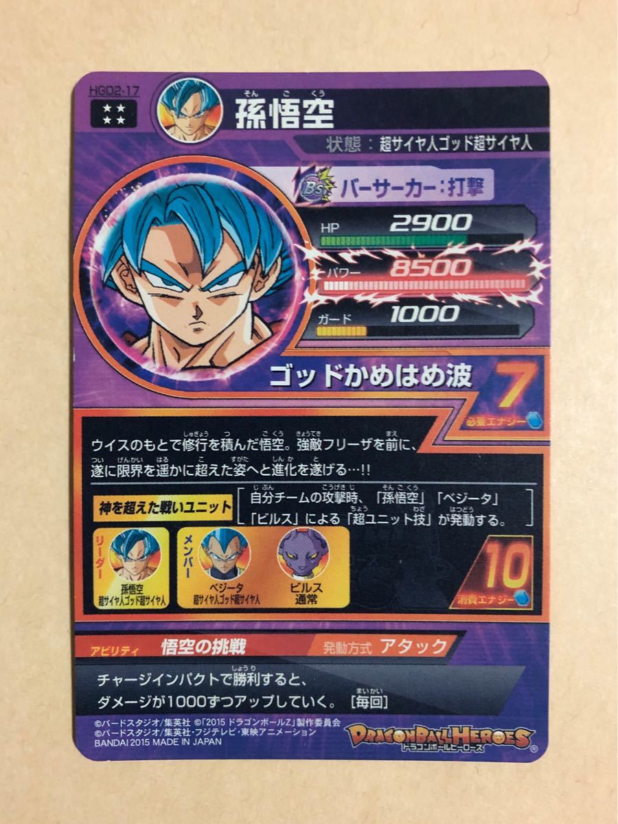 Paypayフリマ ドラゴンボールヒーローズ 孫悟空 ゴッドかめはめ波 Paypayフリマ ドラゴンボールヒーローズ 孫悟空 ゴッドかめはめ波