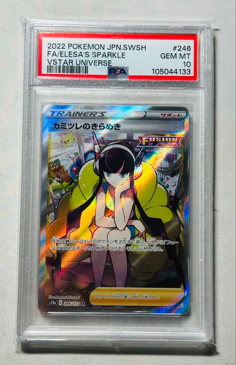 【ワンオーナー品】 ポケモンカード カミツレのきらめき PSA10 PSA10 カミツレのきらめきSR ワンオーナー 安心鑑定可能|Yahoo