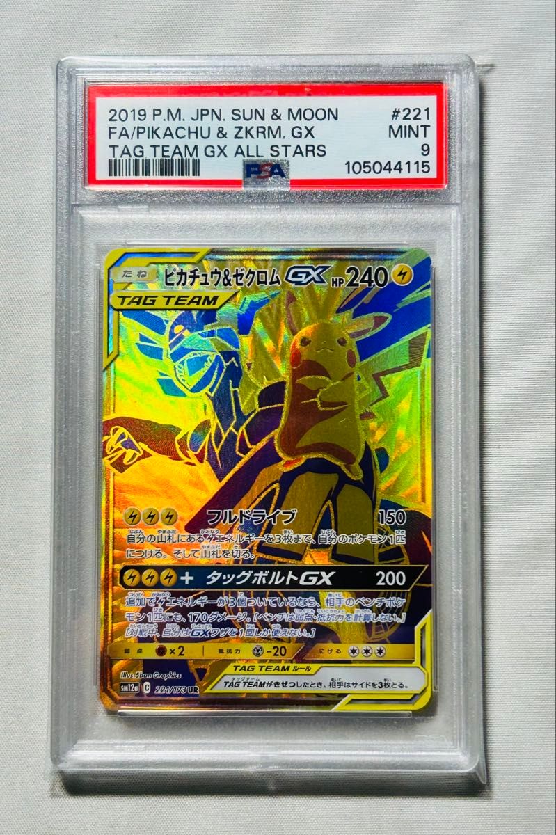 PSA9 ピカチュウ&ゼクロム GX UR 221/173 タッグチームGX PSA9 ピカチュウ&ゼクロム GX UR 221/173 タッグチームGX