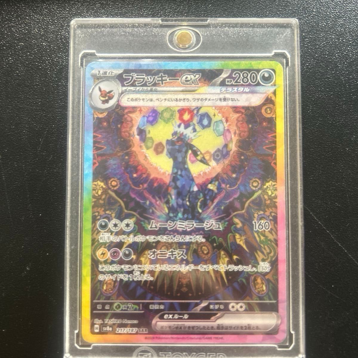 SAR ブラッキーex SAR テラスタルフェス ポケモンカード SAR ブラッキーex SAR テラスタルフェス ポケモンカード