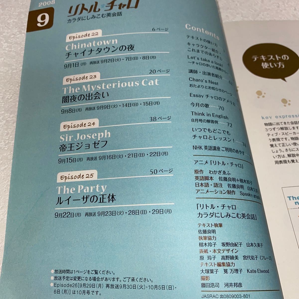 8 リトルチャロ　カラダにしみこむ英会話　講師佐藤良明　2008年9月号 チャロ、不思議な猫と出会う！_画像5