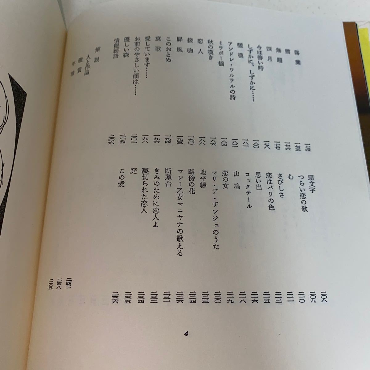 11 世界の詩集　11 世界恋愛名詩集　昭和48年6月30日7版発行_画像8