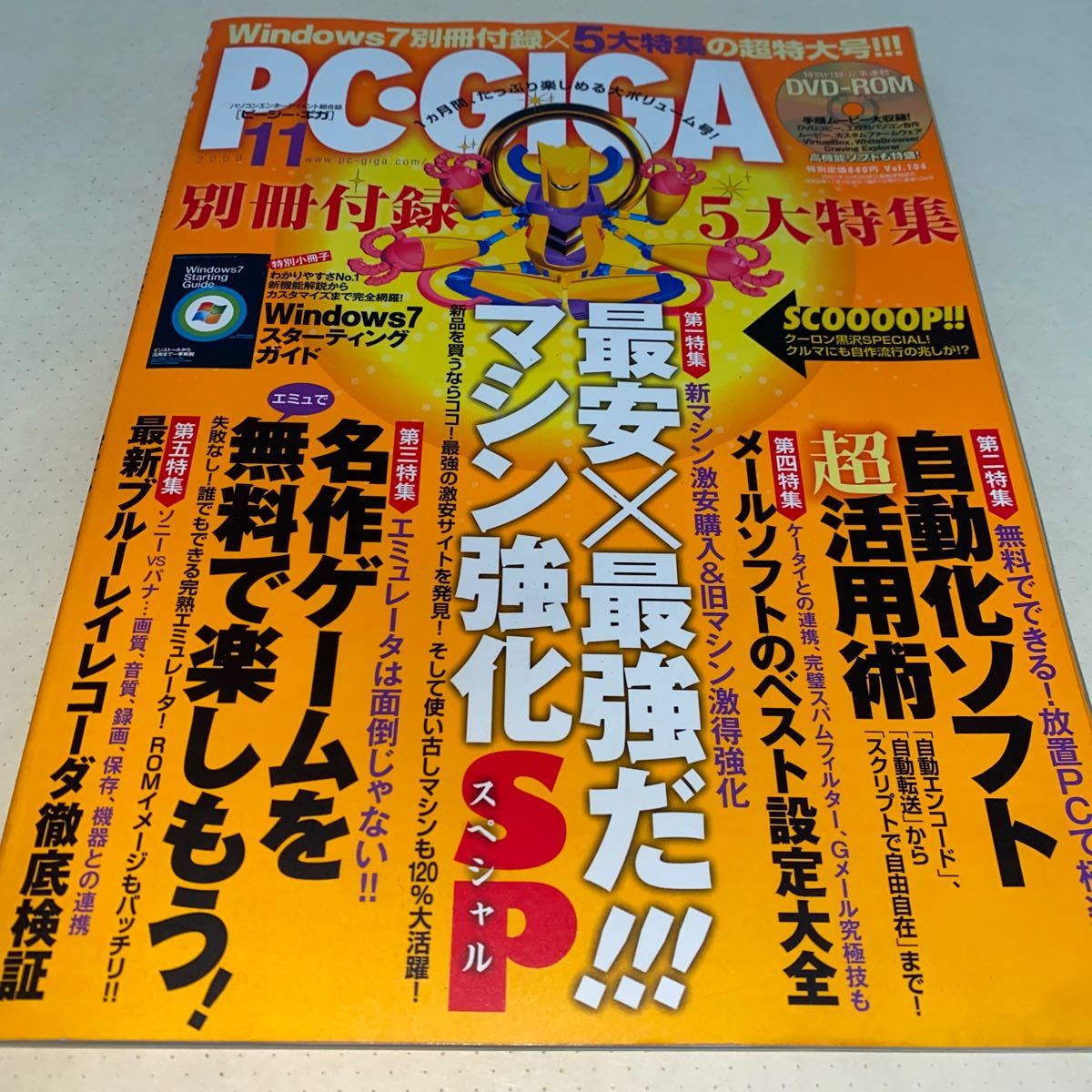 13 PC・GIGAピーシーギガ　パソコンエンターテインメント総合誌2009年11号_画像1