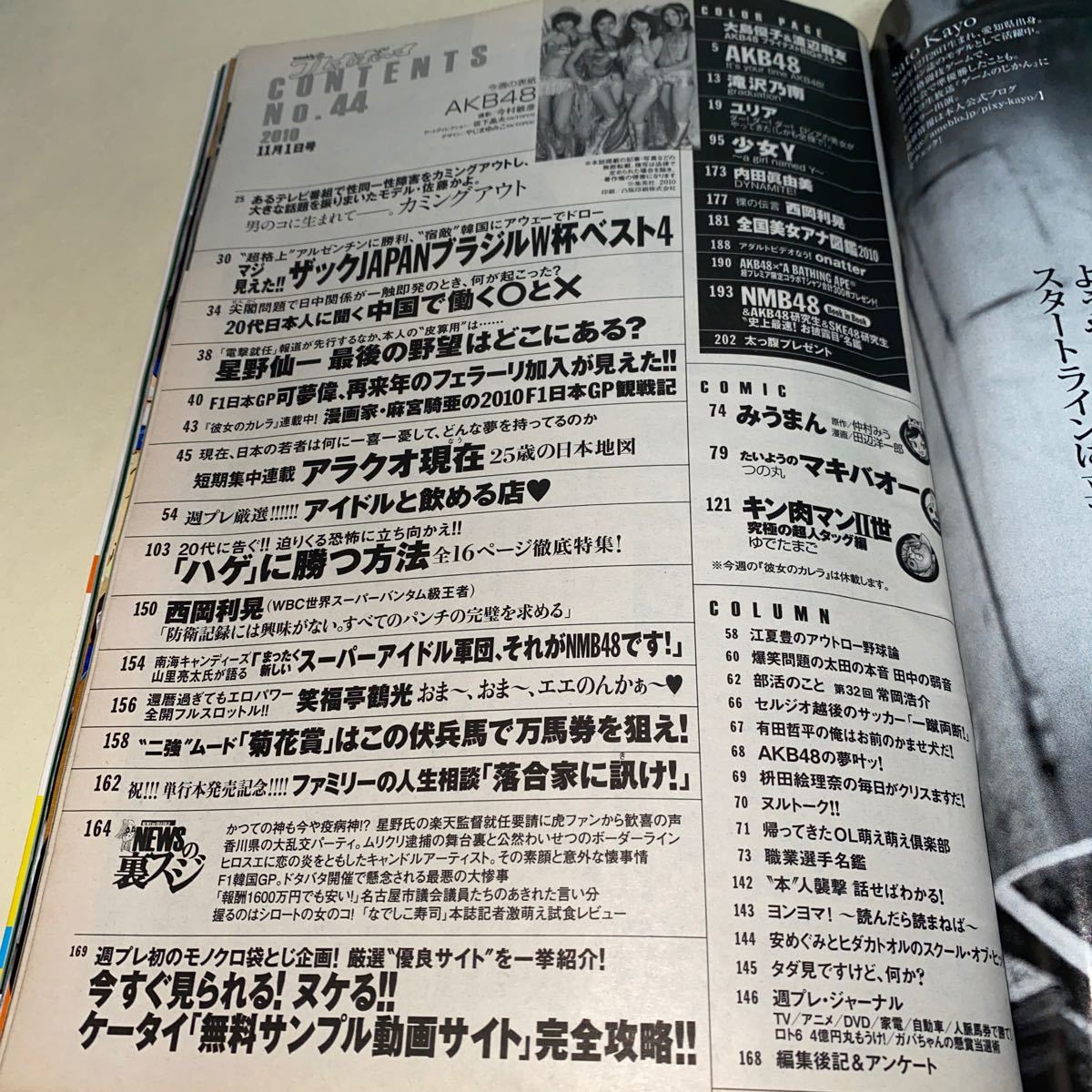 13 週刊プレイボーイ2010年11月1日号グラビア超特大ポスター大島優子&渡辺麻友袋とじ未開封　AKB48 最上ゆき　滝沢乃南　少女Y 内田眞由美_画像4