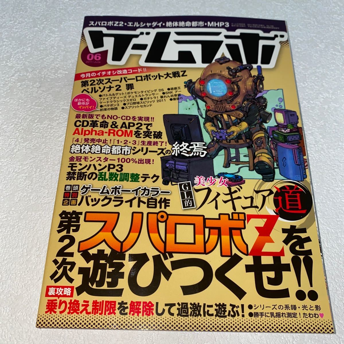 ヤフオク 13 ゲームラボ11年6月号 第二次スーパーロボッ