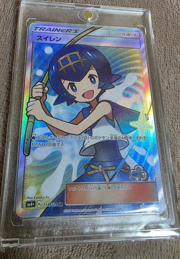 ポケモンカード スイレン SR GXバトルブースト ポケカ SM4