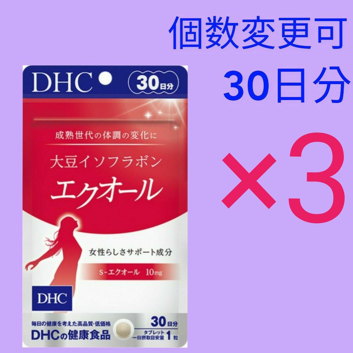 DHC 大豆イソフラボンエクオール30日分×3袋 個数変更可