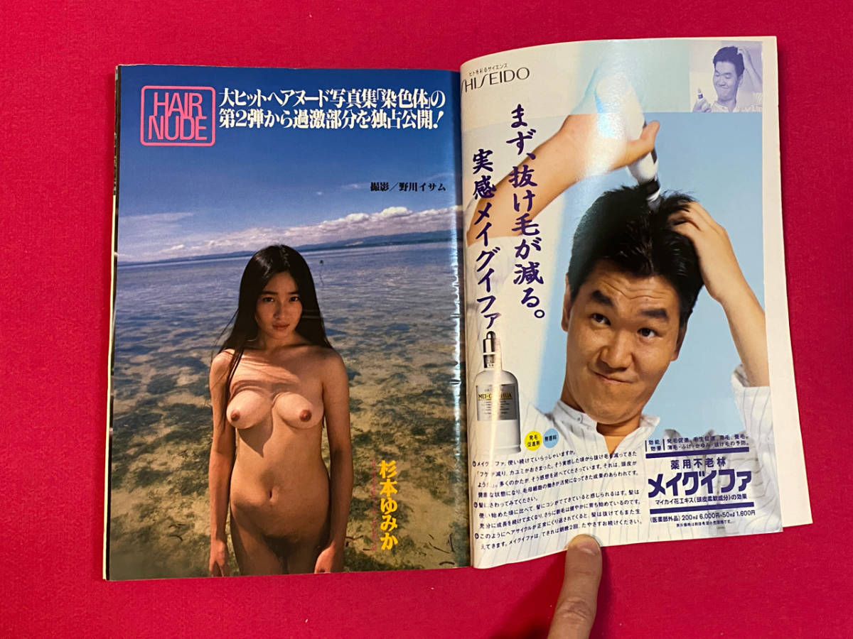 週刊宝石 1994 4 7 大ヒット ヘアヌード写真集 染色体 宮沢りえが 栗尾美恵 など 総合誌 売買されたオークション情報 Yahooの商品情報をアーカイブ公開 オークファン Aucfan Com 週刊宝石 1994 4 7 大ヒット ヘアヌード写真集 染色体 宮沢りえが 栗尾美恵 など 総合誌 売買されたオークション情報 Yahooの商品情報をアーカイブ公開 オークファン Aucfan Com