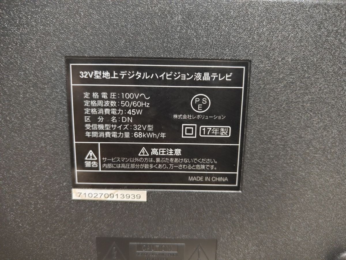 F01-20250329-88 32V型 地上デジタルハイビジョン液晶テレビ F01-20250329-88 32V型 地上デジタルハイビジョン液晶テレビ