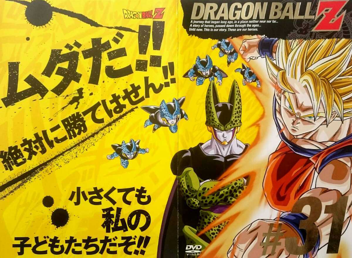 ヤフオク Dvd Dragon Ballz ドラゴンボールz 鳥山明 31 ヤフオク Dvd Dragon Ballz ドラゴンボールz 鳥山明 31