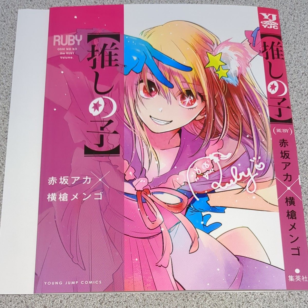 推しの子 ルビー まとめ売り｜Yahoo!フリマ（旧PayPayフリマ）