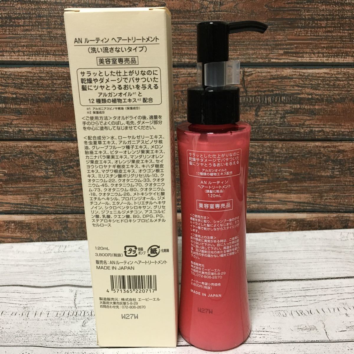 通販ファンケル AN ルーティン ヘアートリートメント120ml 5本セット トリートメント 大特価☆AN ルーティン ヘアートリートメント 洗い流さないトリートメント 1本