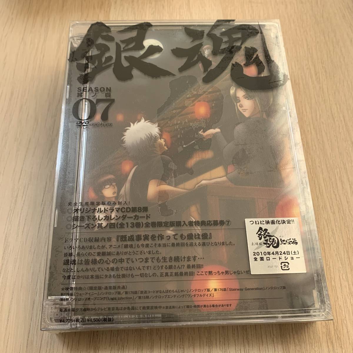 銀魂 シーズン其ノ四 7 完全生産限定版 DVD 封入特典あり★新品未開封