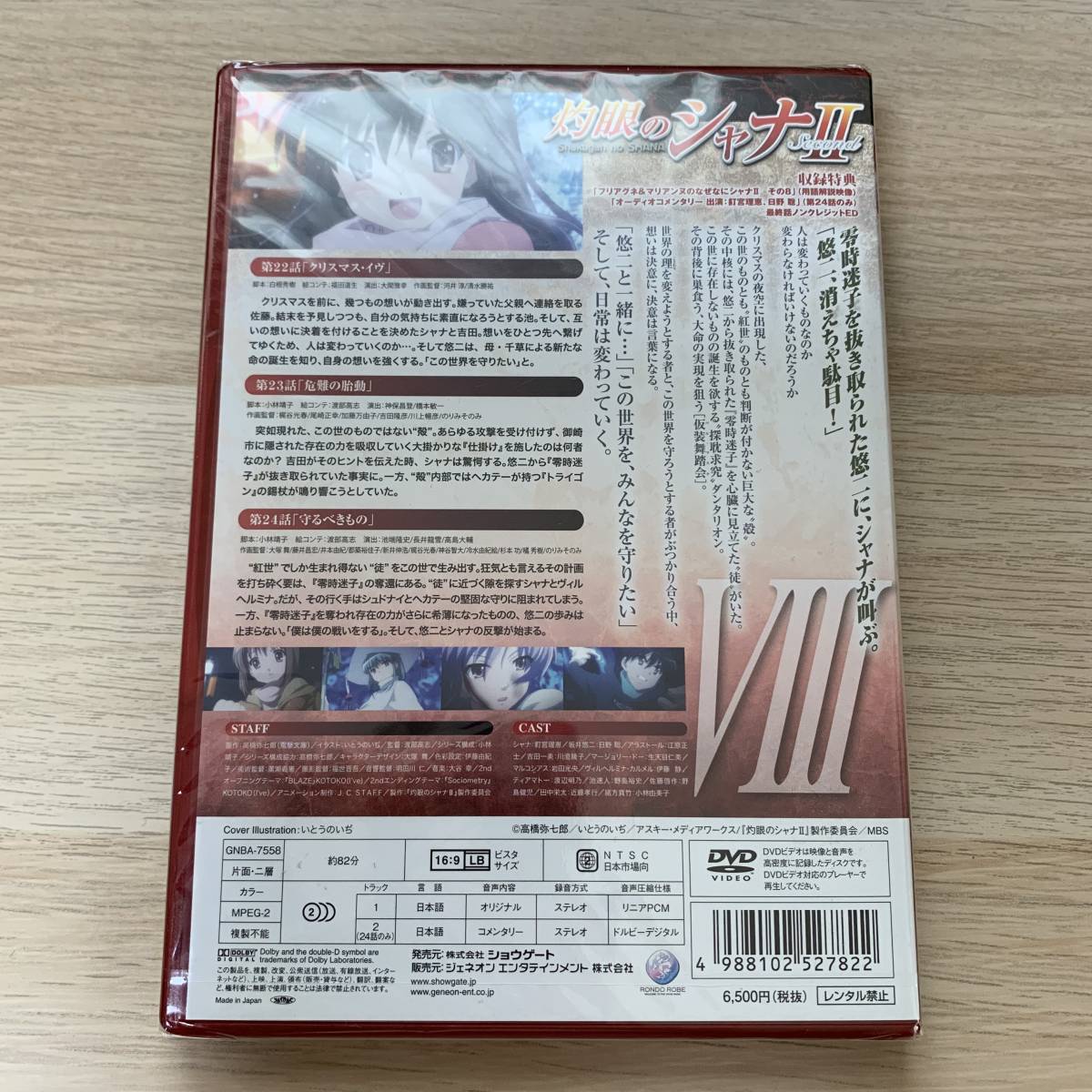 ヤフオク 灼眼のシャナ Ii 第8巻 通常盤 Dvd テレビアニメ ヤフオク 灼眼のシャナ Ii 第8巻 通常盤 Dvd テレビアニメ