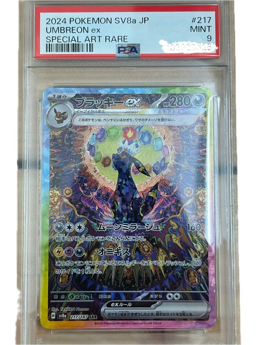 ブラッキーex sar PSA9 PSA9 ブラッキーex SAR トレーディングカード