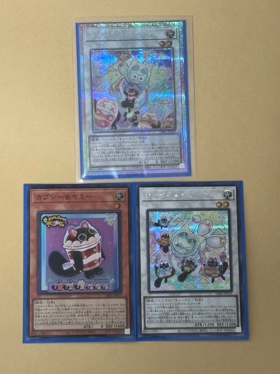 遊戯王 カプシーヤミーウェイ プリズマティックシークレットレア 遊戯王 カプシーヤミーウェイ プリズマティックシークレットレア