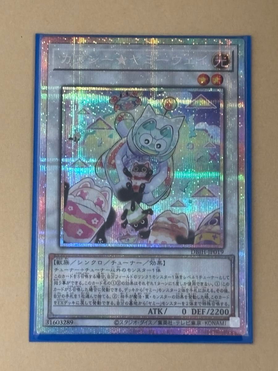 遊戯王 カプシーヤミーウェイ プリズマティックシークレットレア 遊戯王 カプシーヤミーウェイ プリズマティックシークレットレア