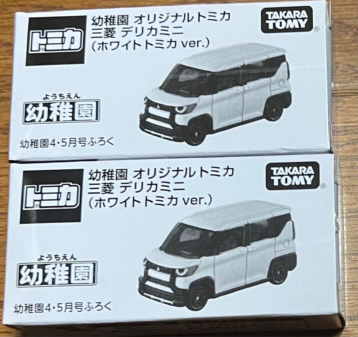 【爆売りセール開催中！】 幼稚園 デリカミニ｜Yahoo!フリマ 2台セット オリジナルトミカ ミニカー