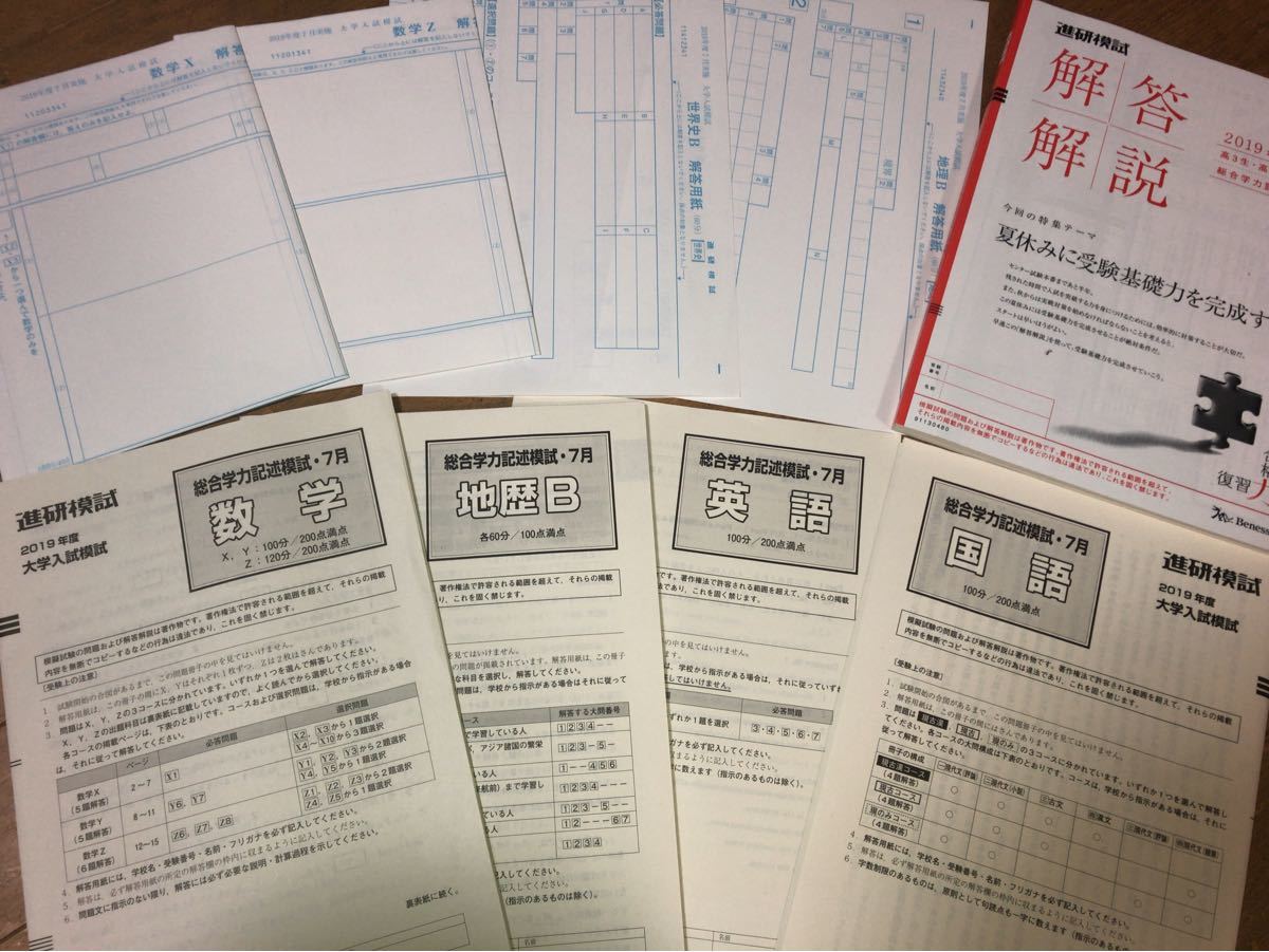 進研模試 2019年 高3生・高卒生総合学力記述模試7月|Yahoo 進研模試 2019年 高3生・高卒生総合学力記述模試7月|Yahoo