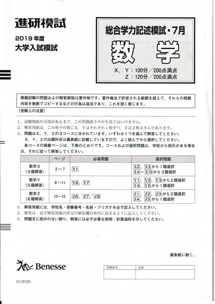 進研模試 2019年 高3生・高卒生総合学力記述模試7月|Yahoo 進研模試 2019年 高3生・高卒生総合学力記述模試7月|Yahoo