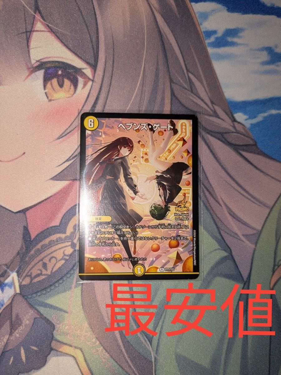 ヘブンズ・ゲート 月詠みプロモver デュエルマスターズ