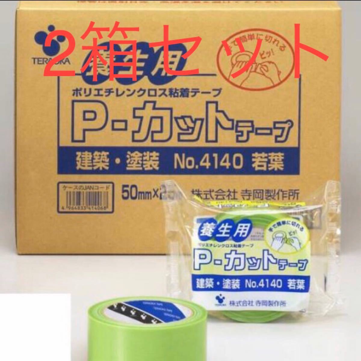 本日限定価格!パイオランテープ50mmサイズ2箱セット