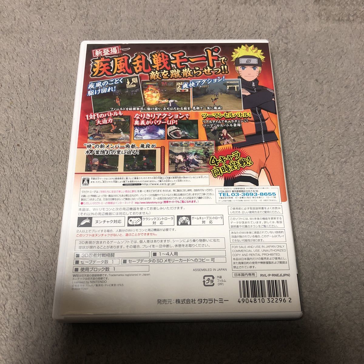 ヤフオク Wii Naruto ナルト 疾風伝 激闘忍者大戦 Ex3