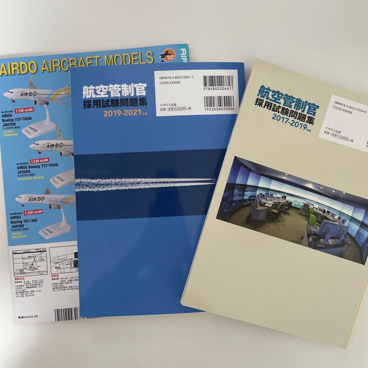 航空管制官 採用試験 問題集 国家試験 まとめ|Yahoo!フリマ(旧 航空管制官 採用試験 問題集 国家試験 まとめ|Yahoo!フリマ(旧
