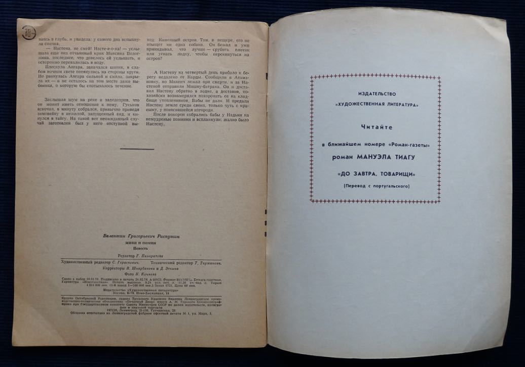 文芸誌『ロマン-ガゼータ』1978年 No.7 ラスプーチン/旧ソ連 ロ シア語 文学 初出 小説 雑誌 Валентин Распутин_画像4