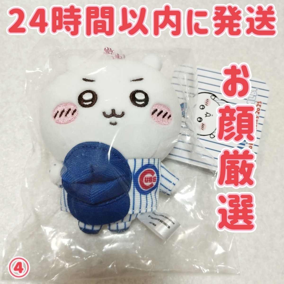 ちいかわ×MLB TOKYO SERIES マスコット ちいかわ(カブス ちいかわ×MLB TOKYO SERIES マスコット ちいかわ(カブス
